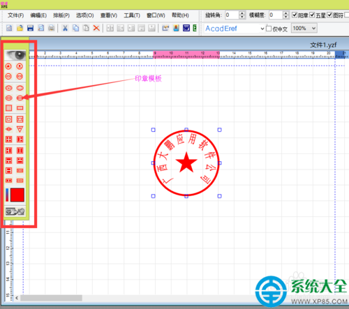 如何用印章制作大師制作公章