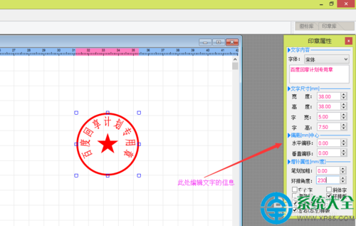 如何用印章制作大師制作公章