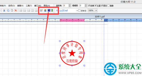 如何用印章制作大師制作公章