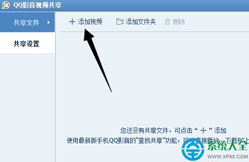 QQ影音視頻共享怎麼用?QQ影音共享視頻怎麼創建?