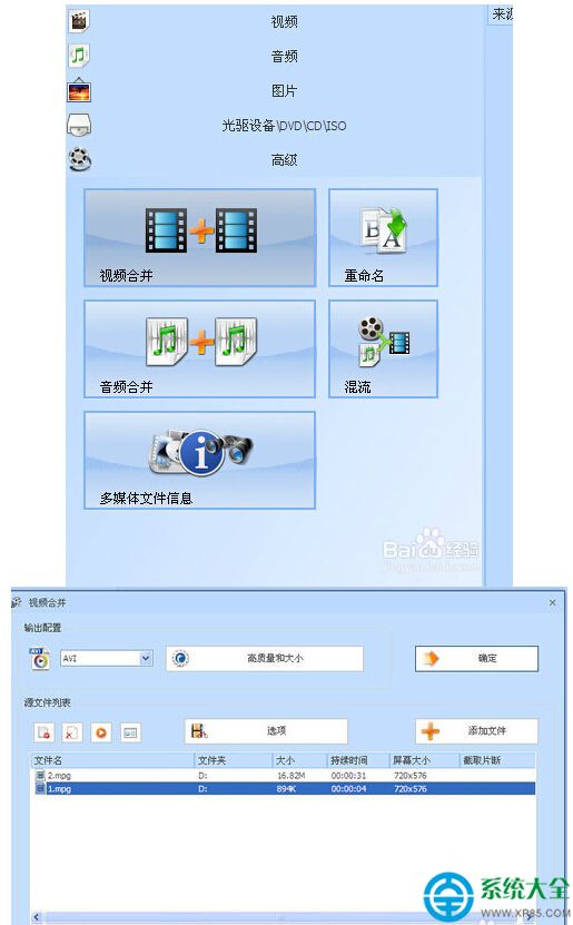 格式工廠怎麼合並視頻？