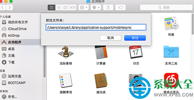 Mac iTunes備份的文件在哪裡？