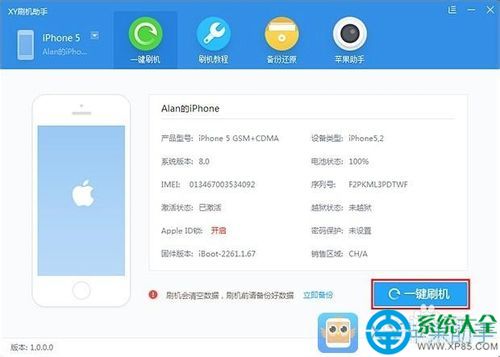 iPhone一鍵刷機助手_蘋果手機如何刷機