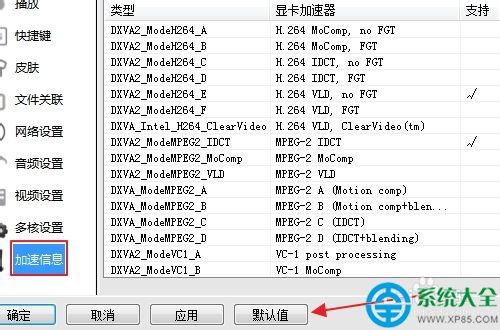 影音先鋒緩沖慢怎麼辦？