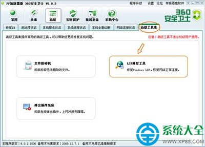 pptv觀看視頻時出現CPU100%解決教程