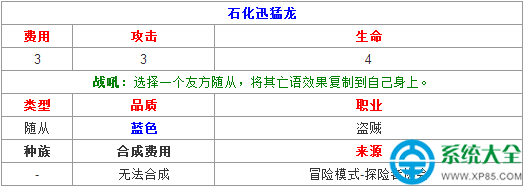 爐石傳說新卡石化迅猛龍