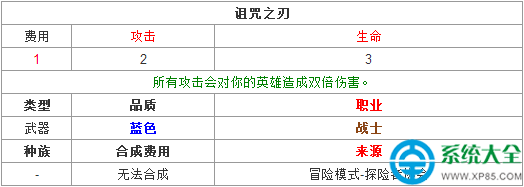 爐石傳說新卡詛咒之刃