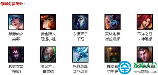 LOL11月13日周免英雄更新公告