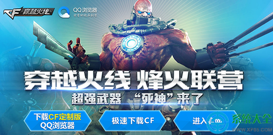 CFQQ浏覽器烽火聯營活動