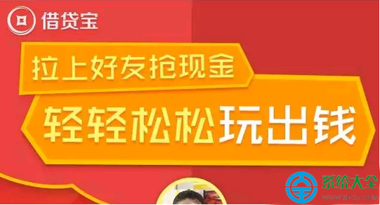 借貸寶邀請好友20元現金