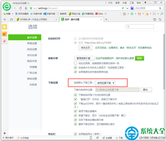 360浏覽器怎麼設置迅雷為默認下載工具