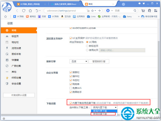 UC浏覽器怎麼設置迅雷為默認下載工具