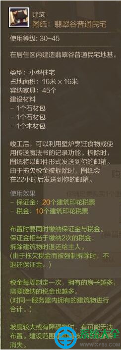 上古世紀只能才能建造房子