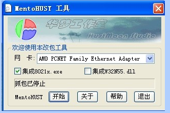 WiFi共享大師