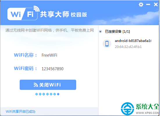 WiFi共享大師與校園客戶端沖突