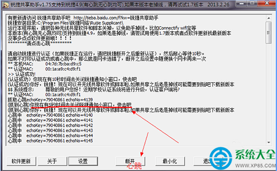 WiFi共享大師怎麼破解銳捷多網卡限制