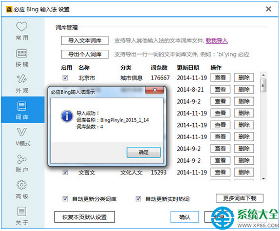 微軟必應輸入法