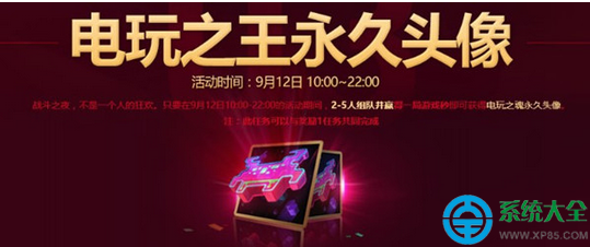 LOL9月12日戰斗之夜活動