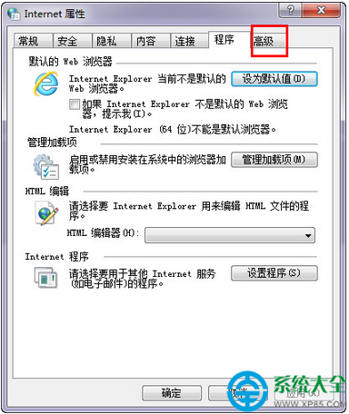 IE已停止工作方法教程