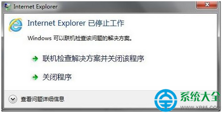 IE已停止工作方法教程