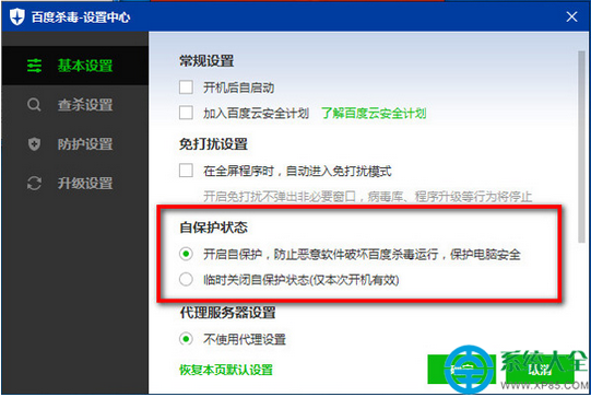 百度殺毒怎麼開啟自保護狀態