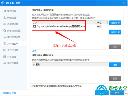 360殺毒怎麼設置白名單