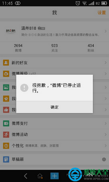 新浪微博顯示很抱歉微博已停止運行