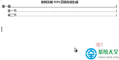 wps怎麼自動生成目錄