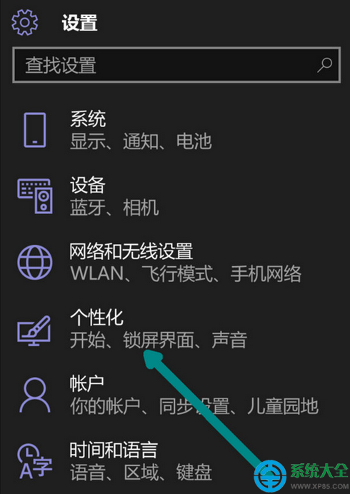 Windows Phone系統開始菜單