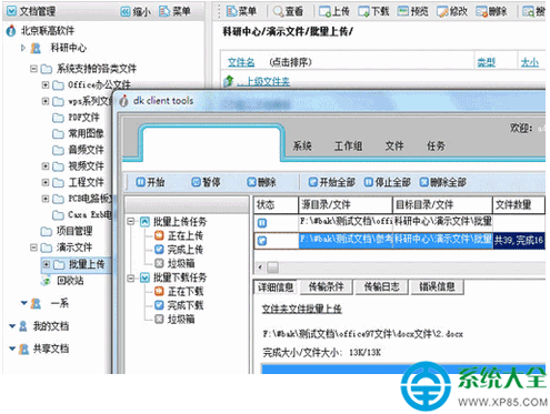 多可文檔管理系統預覽控件用不了