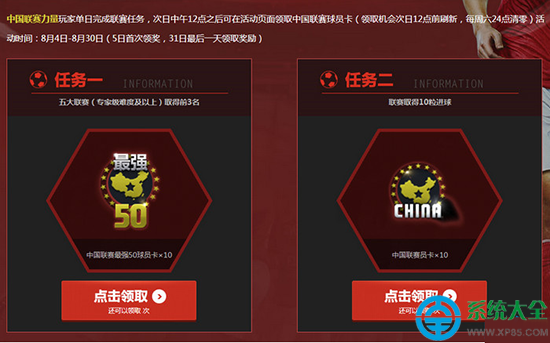 FIFA online3中國聯賽力量活動