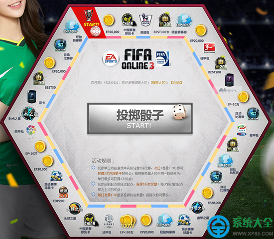 FIFA online3大富翁