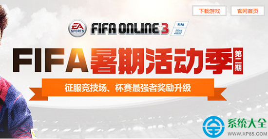 FIFA online3
