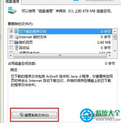 Win8.1硬盤清理