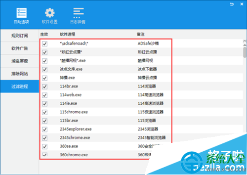 ADSafe廣告管家