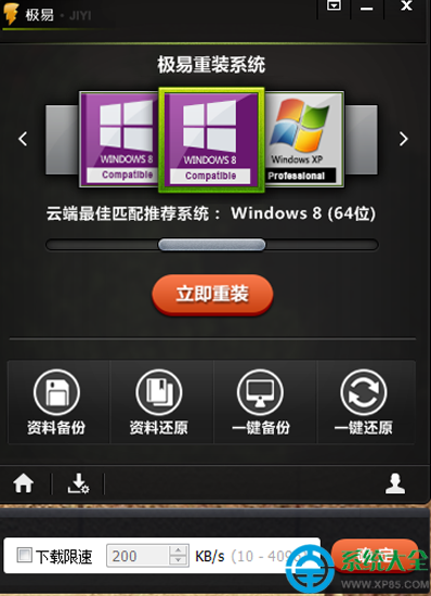 Win7重裝系統教程