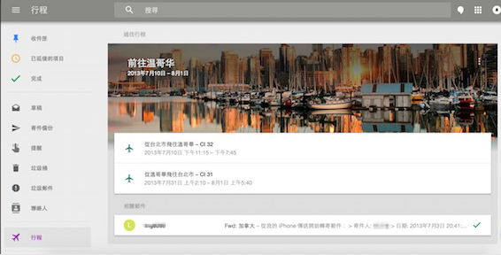 GoogleInbox中文版又哪些創新功能