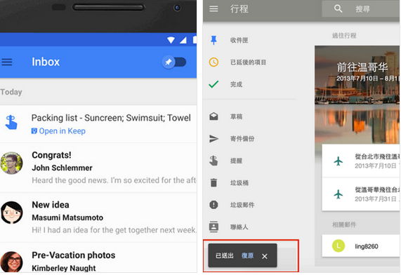 GoogleInbox中文版又哪些創新功能