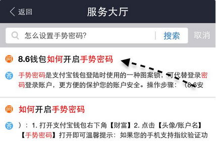 支付寶錢包手勢密碼如何設置