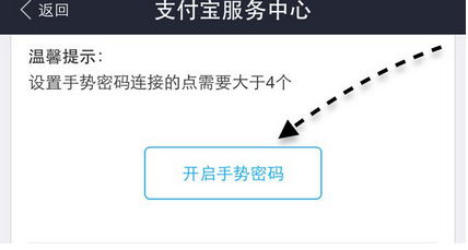 支付寶錢包手勢密碼如何設置