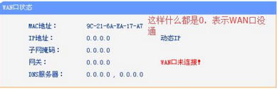 路由器連不上網絡的解決辦法