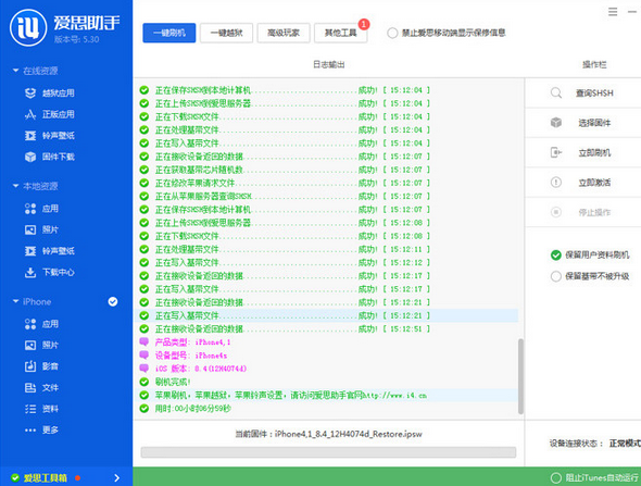 iOS8.4刷機步驟教程