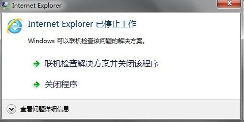 IE已停止工作如何解決