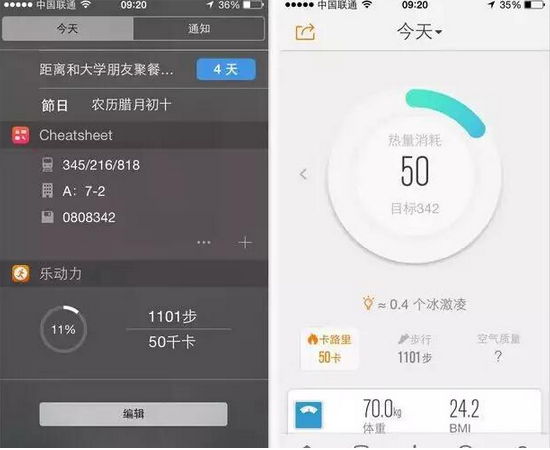 蘋果IOS8通知中心好用插件介紹