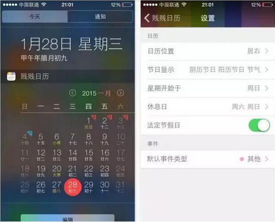 蘋果IOS8通知中心好用插件介紹