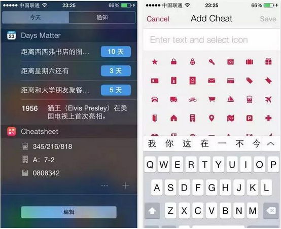 蘋果IOS8通知中心好用插件介紹