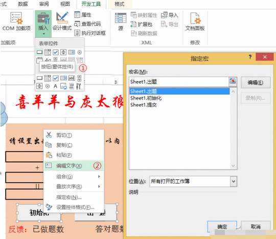 Excel制作簡單軟件步驟教程