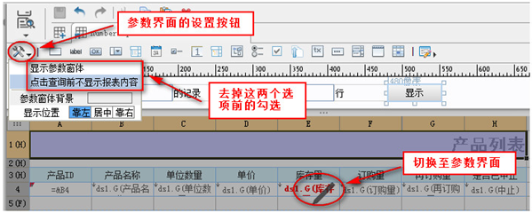 FineReport自定義參數界面教程