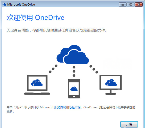 OneDrive雲盤使用教程