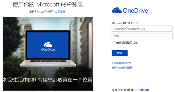 OneDrive雲盤使用教程